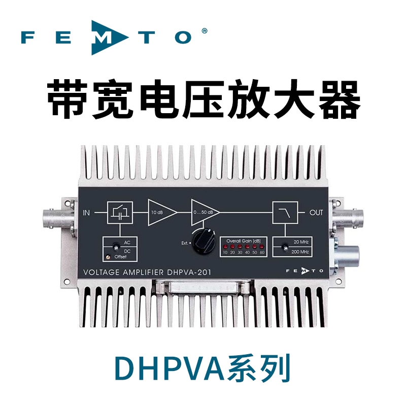 DHPVA系列可調增益帶寬電壓放大器德國FEMTO