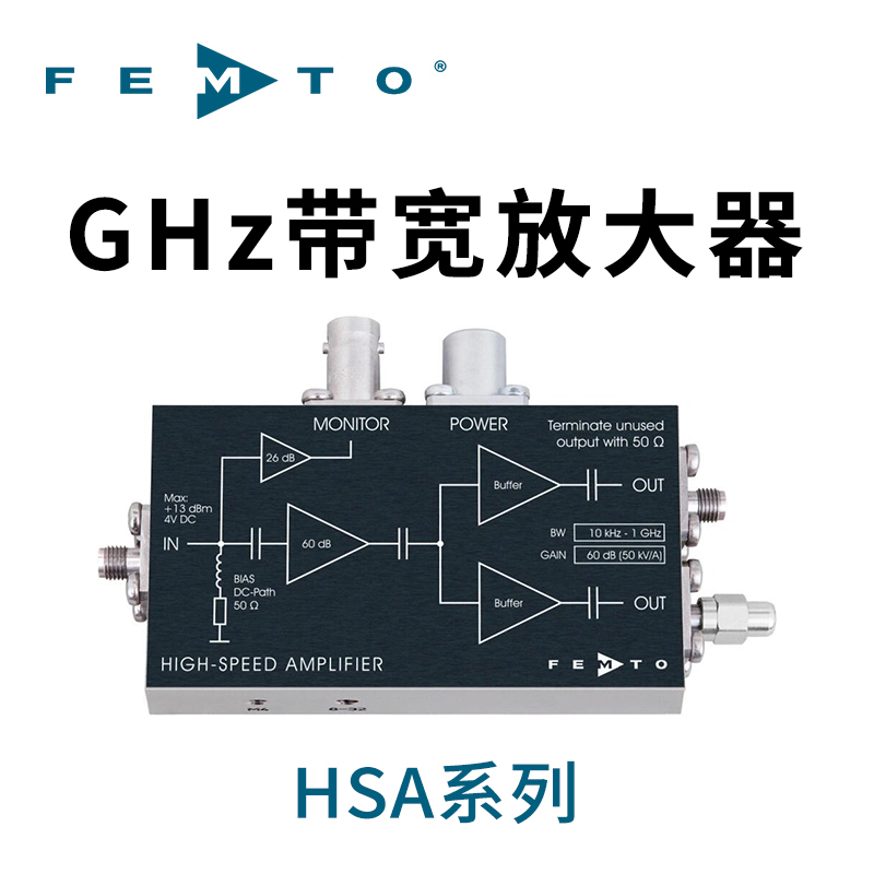 HSA系列GHz高速固定增益帶寬放大器德國(guó)FEMTO