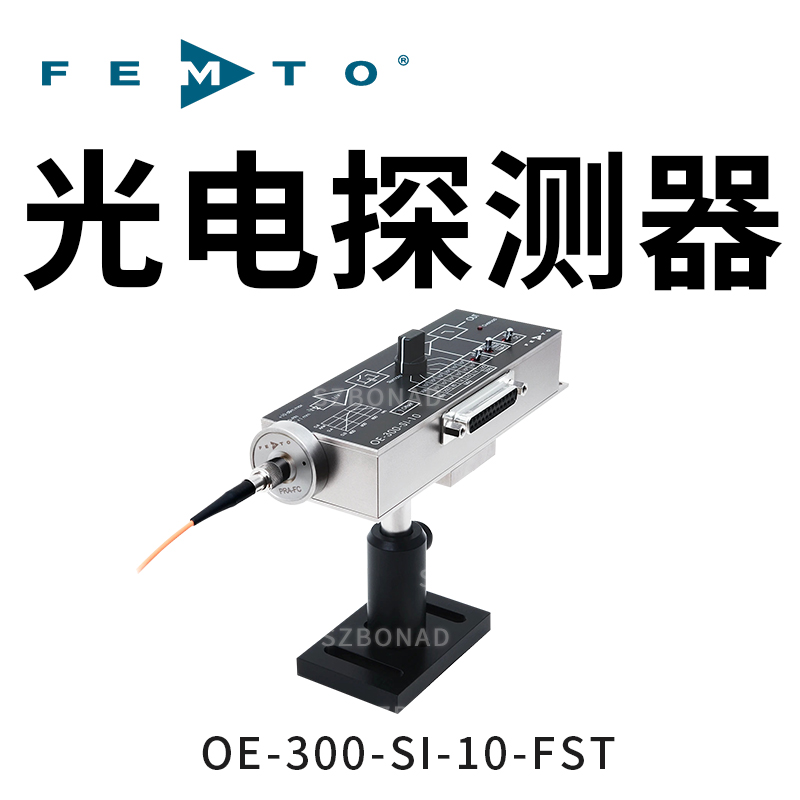 OE-300-SI-10-FST光電接收器德國FEMTO