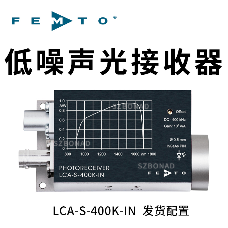 LCA-S-400K-IN-FST固定增益400KHz光電接收器德國FEMTO